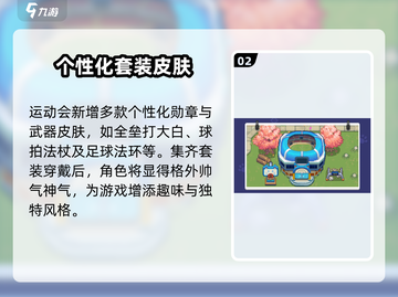 元气骑士前传🔥夏日运动会爆料来了！🎉截图3