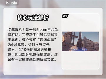 🎮解限机新手必看！秒变大神攻略🔥截图2