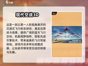 2024🔥高品质飞行游戏TOP榜✈截图3