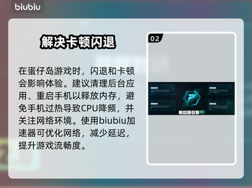 🎮蛋仔派对闪退卡顿？速看加速器推荐！截图3