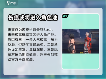 鸣潮🔥伤痕会实装吗？概率分析来了！💥截图2