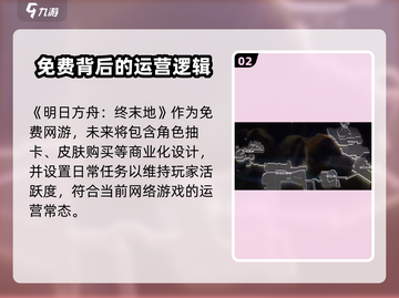 《明日方舟终末地》买断制？💰真相曝光！截图3