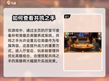 剑与远征🔥共鸣之手玩法大全，启程必备！截图2
