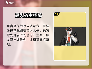 《逸剑风云决》荀杳杳入队攻略🔥截图2