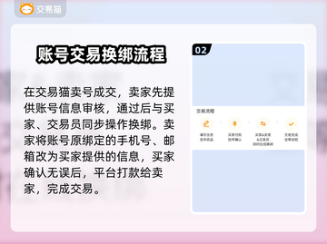 交易猫卖号换绑全流程🌟游戏账号交易超简单！🎮截图3