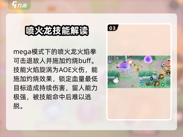 宝可梦大集结🔥小火龙玩法攻略，轻松上分必看！截图4