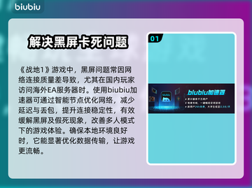 战地1黑屏🔥解决方案来了！轻松搞定游戏黑屏问题💥截图2