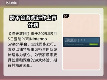 终天教团上线平台曝光🔥游戏发售渠道大揭秘🎉截图2