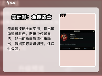 《野兽领主新世界》美洲狮技能🔥超强分析来啦！💥截图4