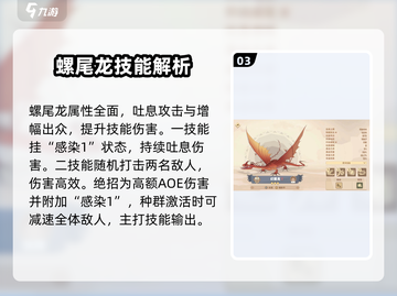 驯龙高手旅程辅助手大曝光🔥助你轻松制胜🎮截图4
