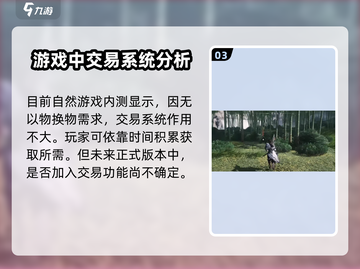 燕云十六声🔥交易系统曝光！玩家间自由交易时代来临！截图4