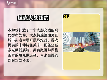 🔥2025最火美国坦克游戏下载来袭！🎮💥截图4