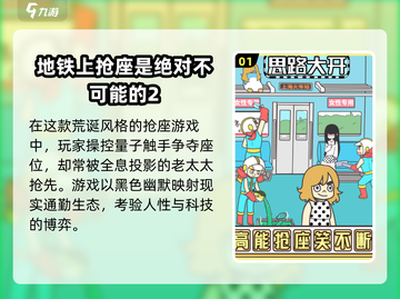 🚇2025最火地铁站游戏大揭秘！🎮高可玩性推荐💥截图2