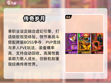 🔥2025最火新开传奇手游TOP榜💥截图5