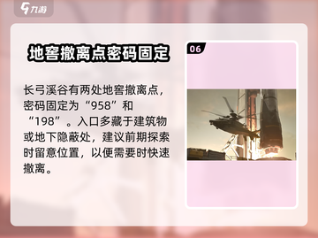 三角洲行动🔥长弓溪谷撤离点全攻略✨截图7