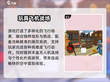 ✈2024最火遥控飞机游戏TOP榜截图3