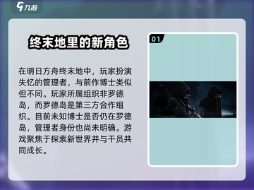 明日方舟终末地🔥博士竟是最大反派？真相让人震惊！截图2