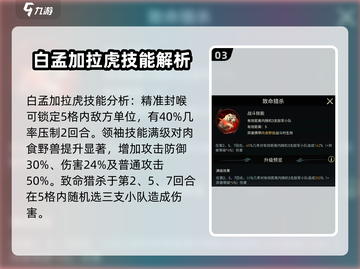 野兽领主新世界🔥白孟加拉虎玩法强度全面解析！🐯截图4