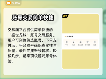 盛世龙城账号交易平台🔥游戏党必看！🎉截图3