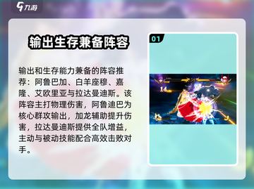 圣斗士星矢重生🔥最强2战队阵容推荐🎉截图2