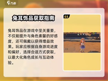 沙石镇时光🐰兔耳头饰获取神技！截图4