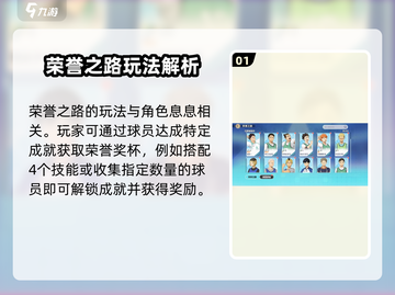 排球少年手游🔥荣誉之路玩法大全来了！截图2