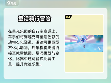 🎮元梦之星极限竞速玩法大揭秘！🔥截图5