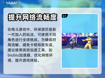 街头霸王6🔥加速器推荐，玩手游必备！截图2
