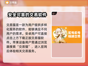 游戏账号交易哪里靠谱？🔥安全保障平台推荐！🎮截图2