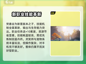 《诛仙2手游平民职业推荐！道士职业🔥逆袭攻略》截图4