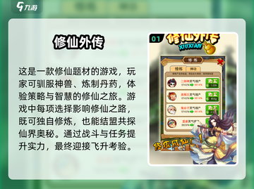 🔥2025最值得下载的修真游戏推荐🎉截图2