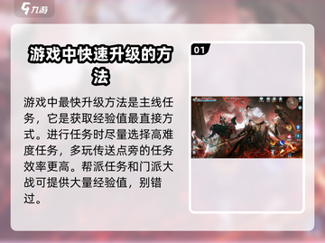剑网3无界升级秘籍💥快速提升战力💡截图2