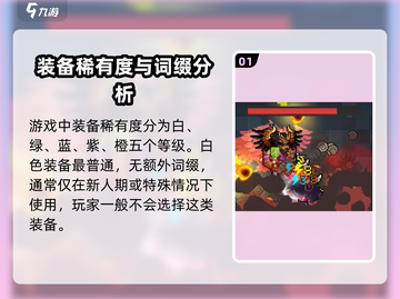 元气骑士前传装备词条大揭秘！💥装备党必看🔥截图2
