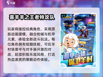 🔥2025最火喜羊羊游戏TOP榜🎮截图2
