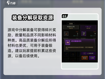 迷雾大陆🔥装备分解全攻略✨轻松提升战力！截图4