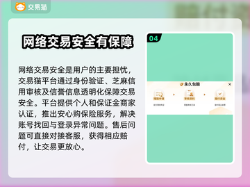 赛尔号账号交易🔥安全平台大揭秘！✨截图5