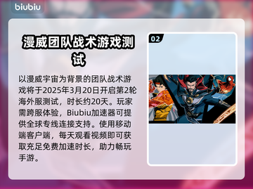 漫威神秘混乱⚡二测时间曝光，速来围观🎉截图3
