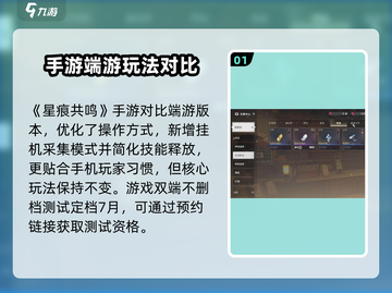 星痕共鸣手游端游互通了吗？🔥🎮截图2