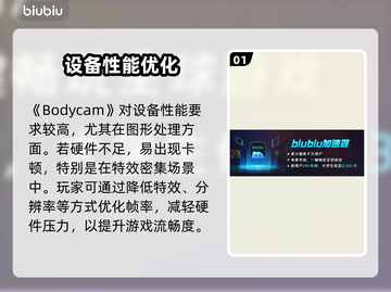 💥Bodycam掉帧延迟？一招解决卡顿问题！✨截图2