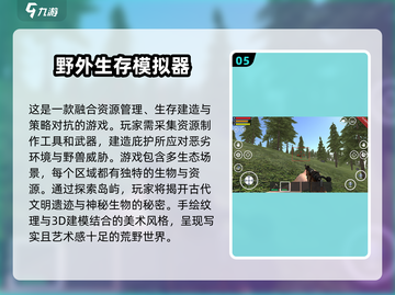 🔥2025必玩！超耐挨野外生存手游大全🎉截图6