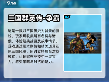 🔥2023必玩！三国战略游戏盘点🎉截图3
