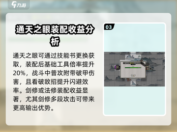 鬼谷八荒通天之眼🔥逆天改命必备神器！截图4