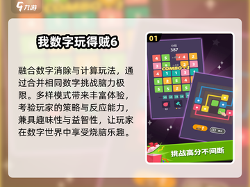🔥2025最火找数字游戏TOP榜💥截图2