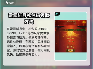 雷霆斩月🔥四职业礼包码大放送，快人一步拿豪礼！截图2