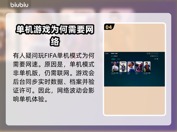 FIFA23闪退解决方法💡单机党必看！🔥截图5