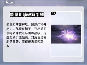 鸣潮🔥稷廷遗址能量矩阵解谜方法大公开！💎截图4