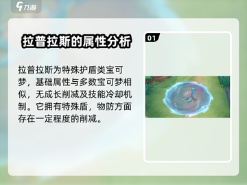 宝可梦大集结🔥拉普拉斯技能持有物推荐✨截图2