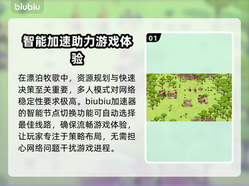 漂泊牧歌加速器推荐🎉游戏流畅不卡顿，玩得更尽兴！截图2