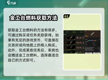 萤火突击⚡金工台燃料获取攻略🔥游戏党必看！截图3