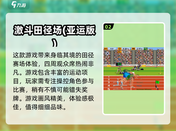 🔥2024必玩田径游戏下载合集📱截图3